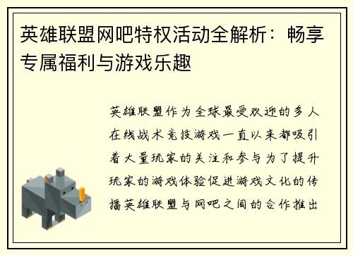 英雄联盟网吧特权活动全解析：畅享专属福利与游戏乐趣