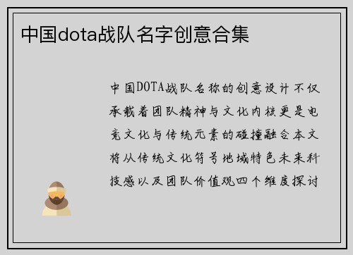 中国dota战队名字创意合集