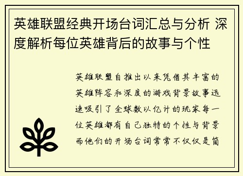 英雄联盟经典开场台词汇总与分析 深度解析每位英雄背后的故事与个性