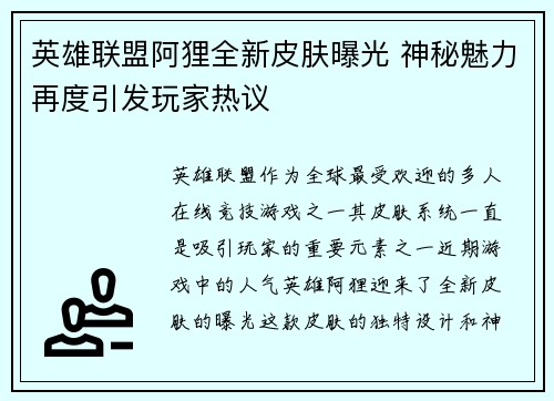 英雄联盟阿狸全新皮肤曝光 神秘魅力再度引发玩家热议
