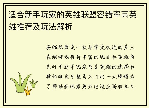 适合新手玩家的英雄联盟容错率高英雄推荐及玩法解析