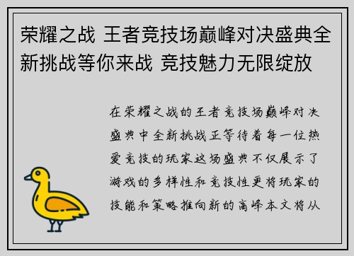 荣耀之战 王者竞技场巅峰对决盛典全新挑战等你来战 竞技魅力无限绽放