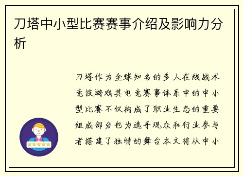 刀塔中小型比赛赛事介绍及影响力分析