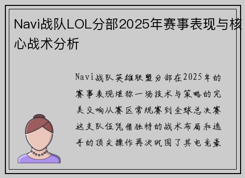 Navi战队LOL分部2025年赛事表现与核心战术分析