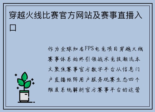 穿越火线比赛官方网站及赛事直播入口